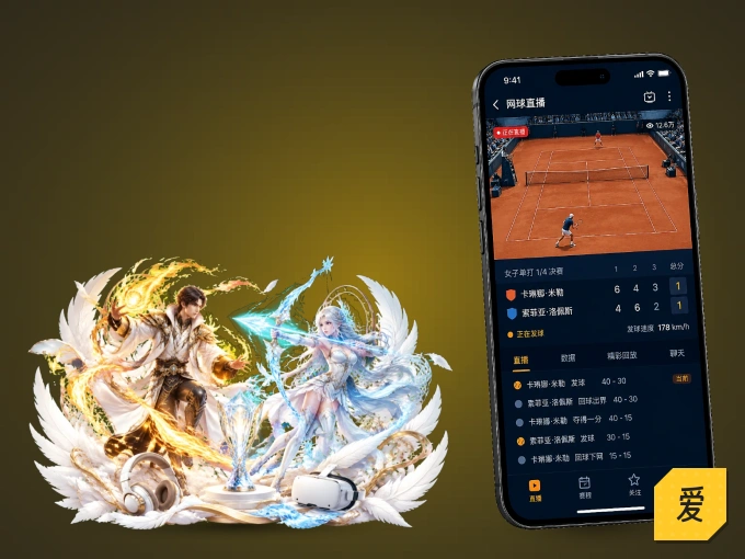 下载爱游戏 APP，随时随地看比赛